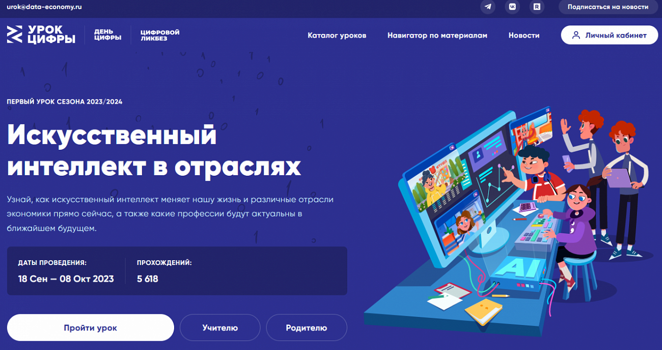 Искусственный интеллект цифры. На сегодняшнем уроке. Картинка урок цифры искусственный интеллект 3 класс ответы.