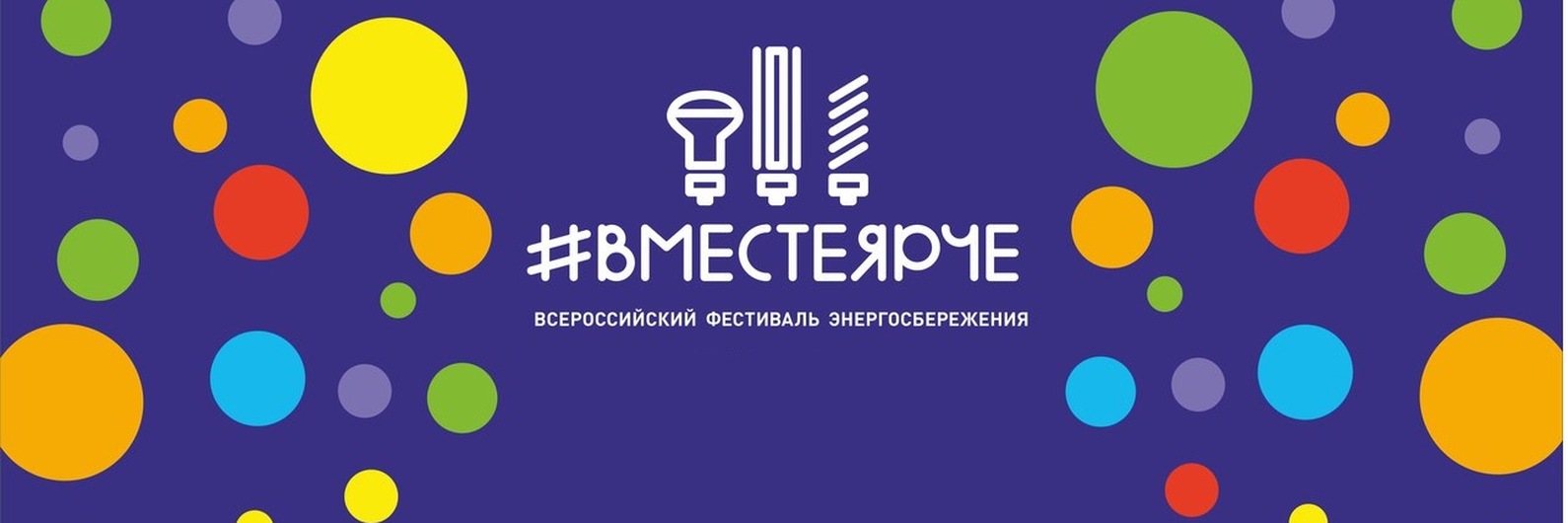 Всероссийский конкурс творческих, проектных и исследовательских работ учащихся «#ВместеЯрче» 2023.