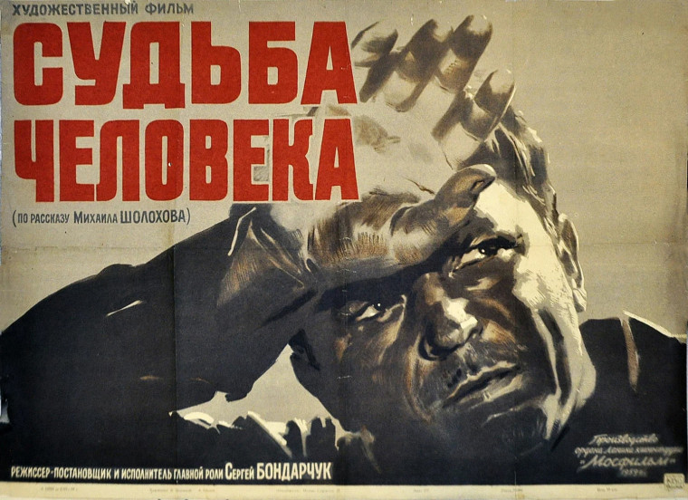 Кинолекторий «Судьба человека».
