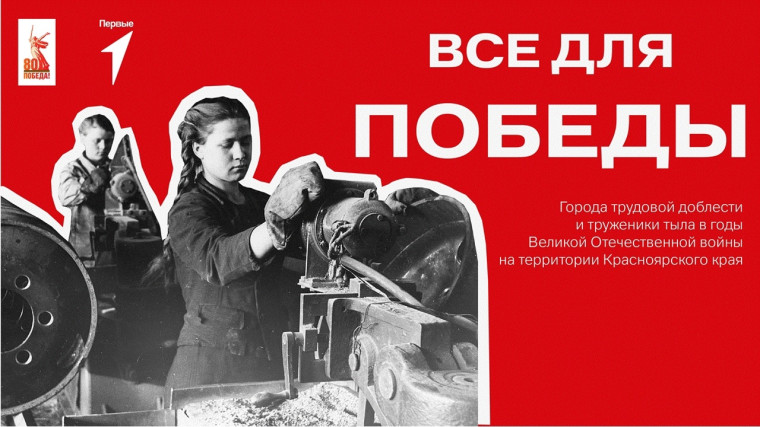 Тематический урок «Всё для Победы».