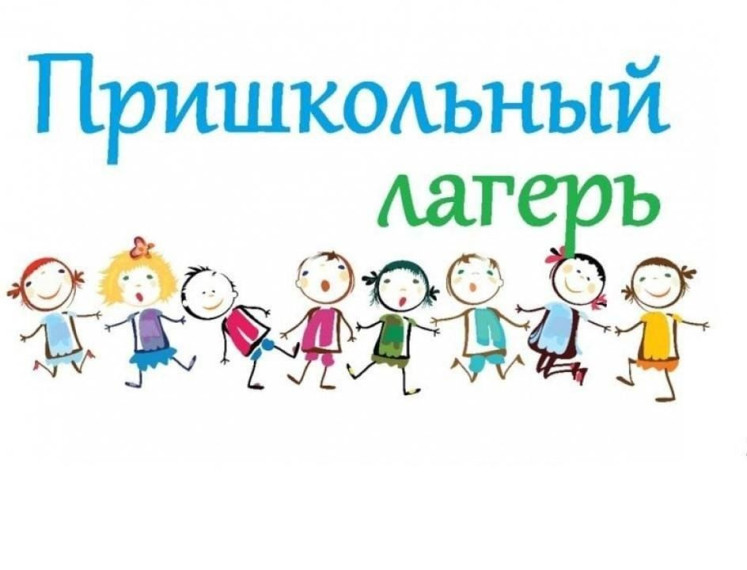Лагерь с дневным пребыванием. Первый день. «Здравствуй лагерь!»..