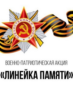 Торжественная линейка, посвящённая 79-летию со дня Победы.