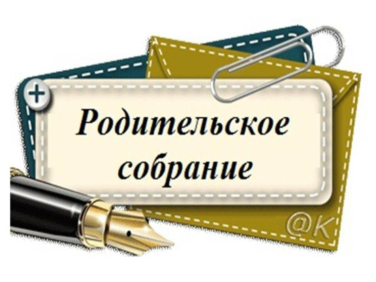 Родительское собрание «Подготовка к экзаменам - общая задача семьи и школы».