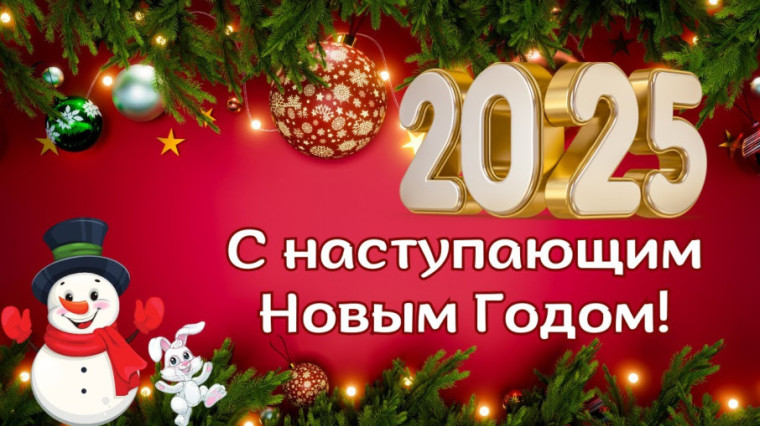 Поздравление.