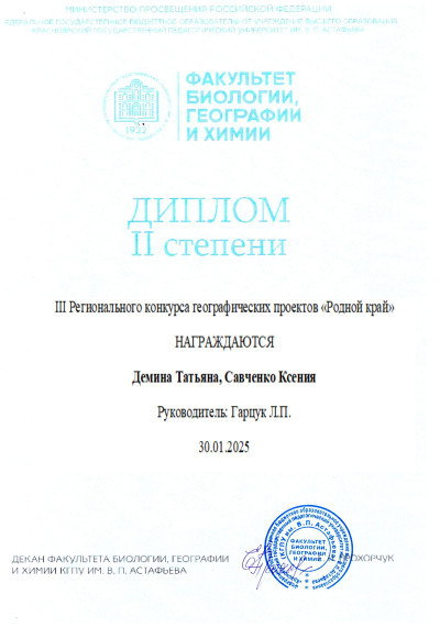Итоги III регионального конкурса географических проектов «Родной край».